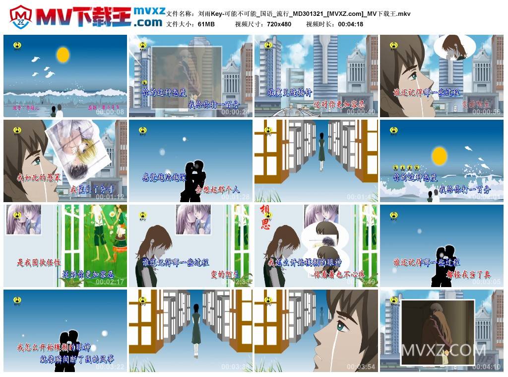 刘雨Key-可能不可能_国语_流行_MD301321